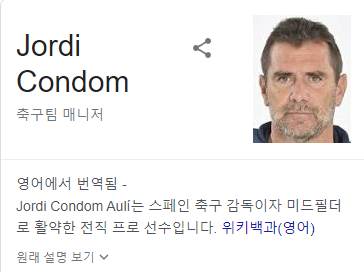 조르디 듀렉스.PNG 사람 이름이 어떻게 콘돔 ㅋㅋ