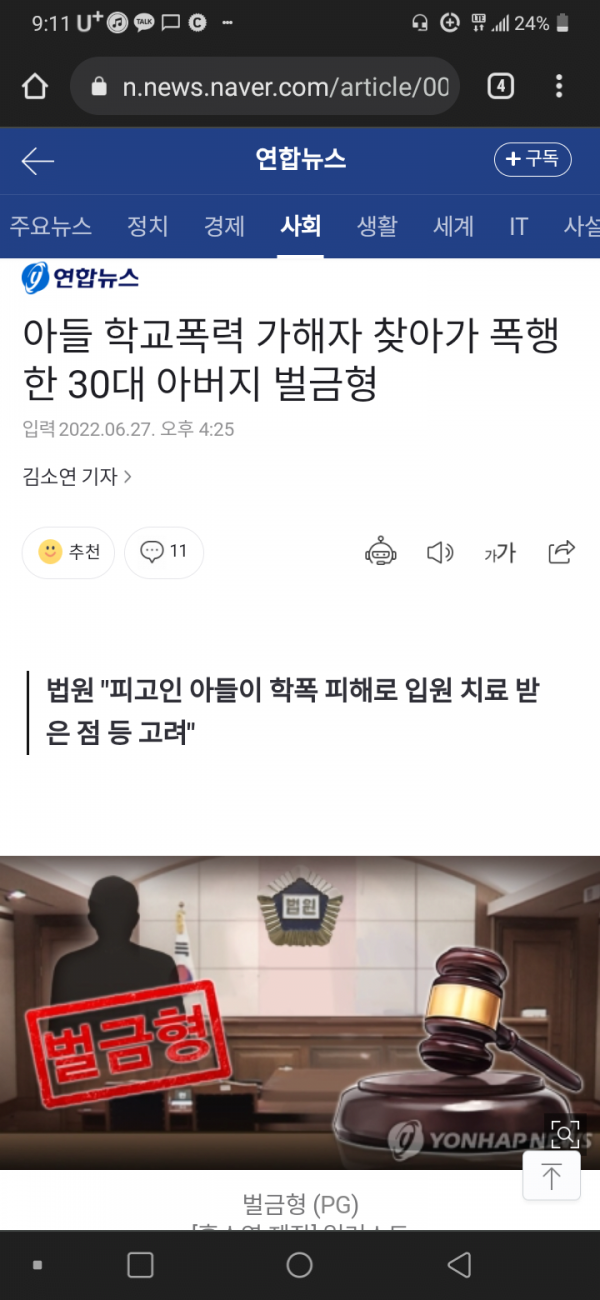 Screenshot_20220629-091134.png 아들 학교폭력 가해자 찾아가 폭행한 아버지