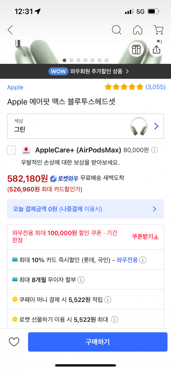 FCC5C9B8-91A4-46FA-97A2-44CE2E312DC6.png [쿠팡] 에어팟 맥스 (496,960원) (무료)