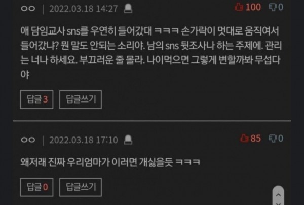 SmartSelect_20220628-081706_Chrome.jpg 우리애 담임 SNS에 우연히 들어갔거든요.jpg