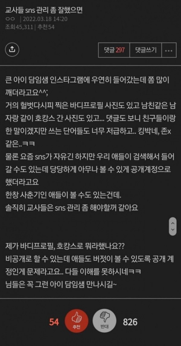 181a738823a1aa22f.jpeg 우리애 담임 SNS에 우연히 들어갔거든요.jpg