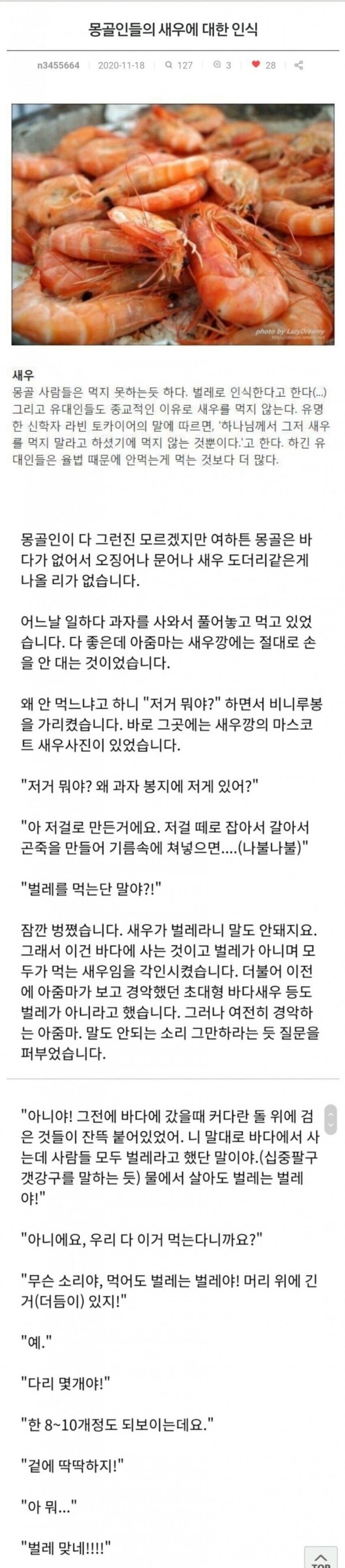 몽골인들의 새우에 대한 인식.jpeg 몽골인들의 새우에 대한 인식...JPG