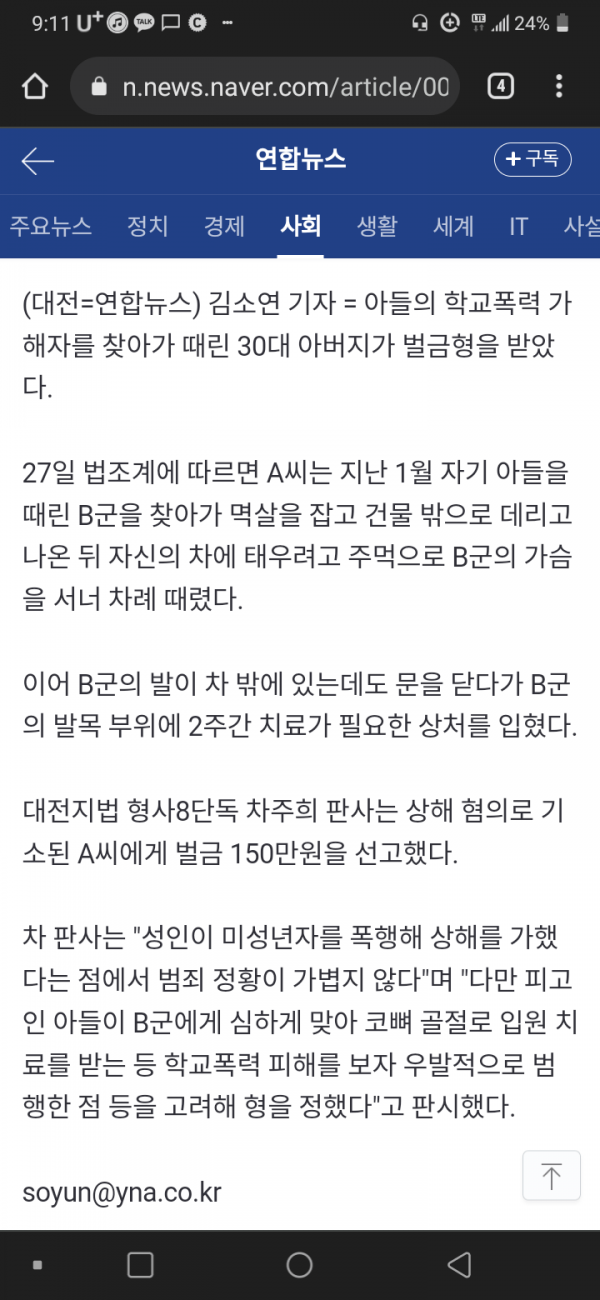 Screenshot_20220629-091151.png 아들 학교폭력 가해자 찾아가 폭행한 아버지