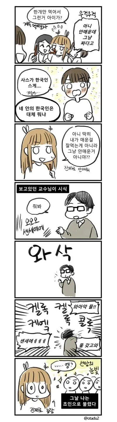 일본에서 초인이된 한국인.manhwa