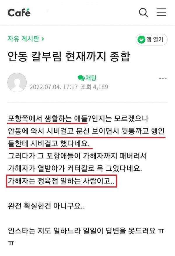 1785053639_Llz68Aye_Screenshot_20220706-152216_Samsung_Internet.jpg 안동 20대 칼부림 사건 나이나옴 그리고 네캎피셜