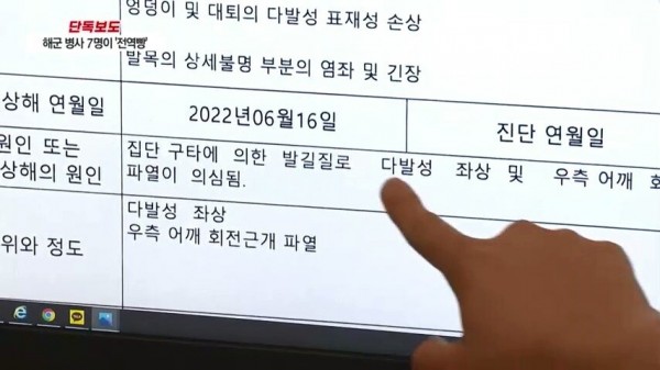 [단독] 해군 병사 피투성이 만든 \