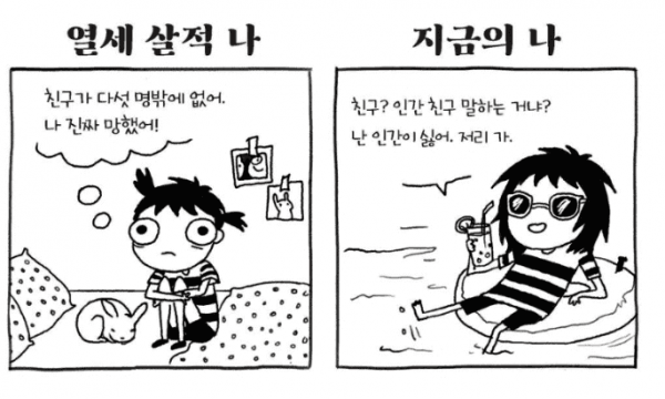 천조국 앰생만화가 실제 외모