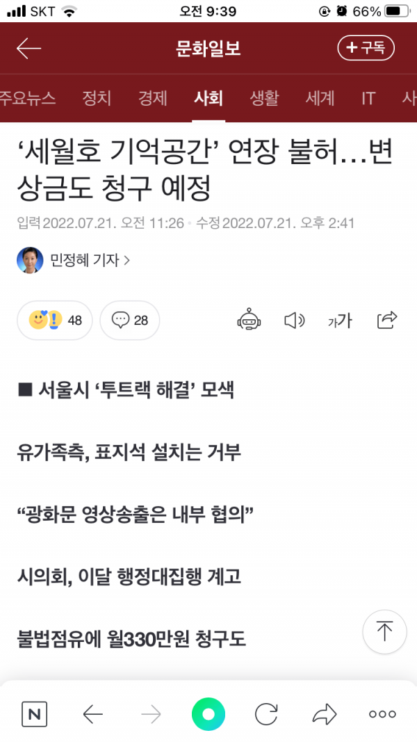 A85B53F9-43A7-4BBF-B802-85DDBC168E2D.png ‘세월호 기억공간’ 근황