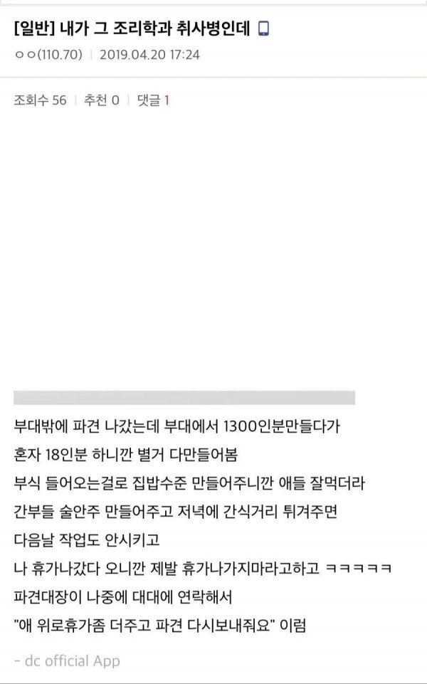 신 취급 받는 조리학과 출신 취사병2.jpg 신 취급 받는 조리학과 출신 취사병