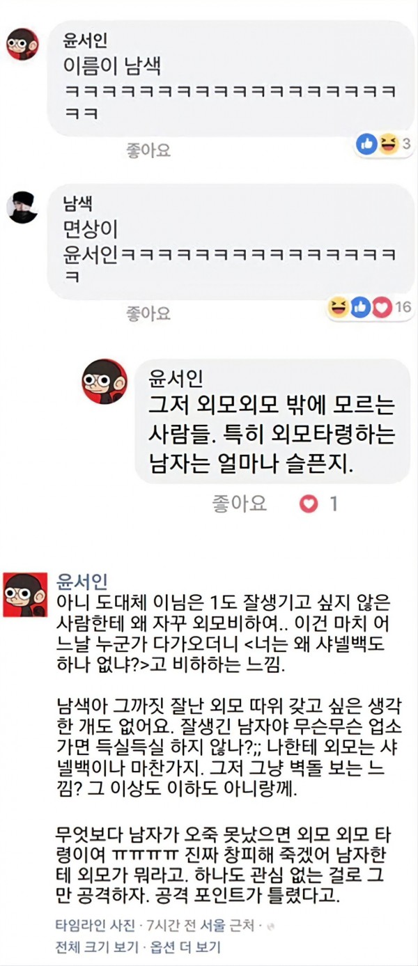 시비 걸어놓고 발끈하기