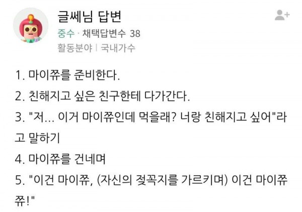 친해지고싶은 사람과 친해지는 방법