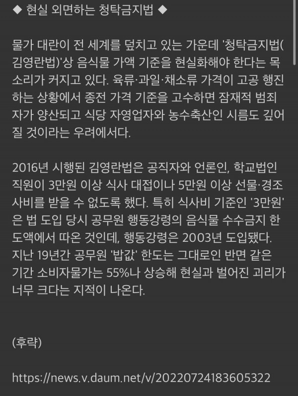 ed3f6625e1235350b0f8f3c0e52ea60d.jpeg 물가폭등에도 6년째 그대로..범죄자로 내모는 김영란법