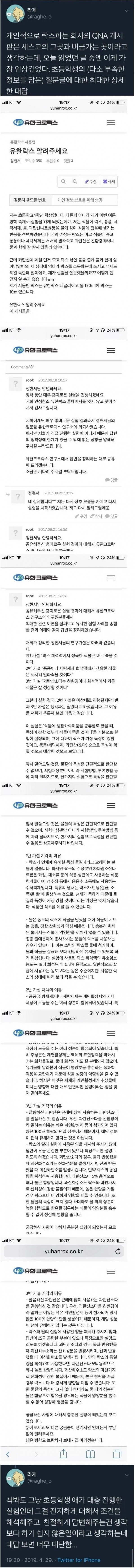 유한락스에 질문을 한 초등학생.