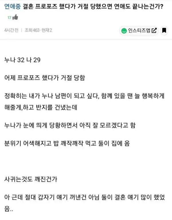 68a5b330325c0c2c1b18bb00a179e434.png 여친이 프러포즈 거절하면 연애도 끝인가?.jpg