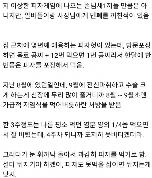 image.png 피자 주문할 때 소금 빼달라고 했던 썰