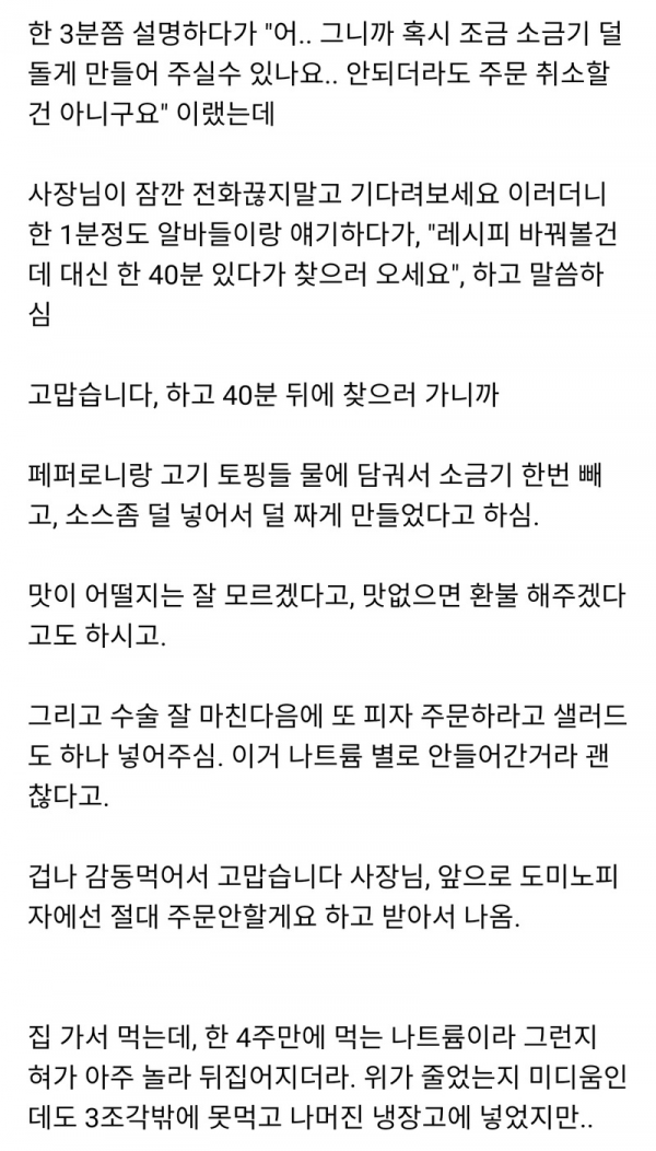 image.png 피자 주문할 때 소금 빼달라고 했던 썰.ssul 피자 주문할 때 소금 빼달라고 했던 썰