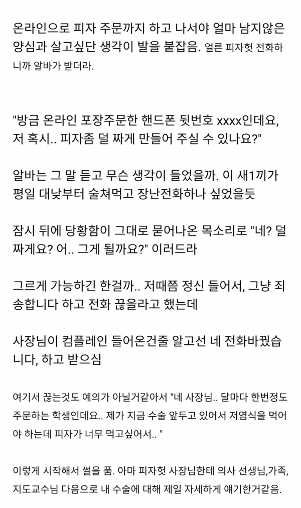 image.png 피자 주문할 때 소금 빼달라고 했던 썰.ssul 피자 주문할 때 소금 빼달라고 했던 썰