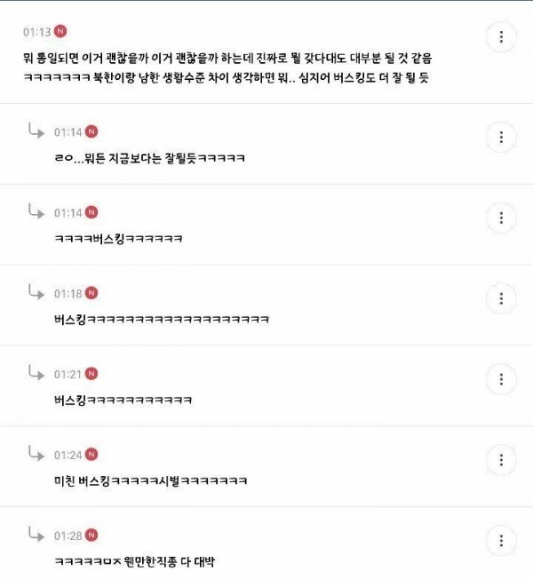 1.jpg 여초에서 생각하는 통일의 장점..jpg