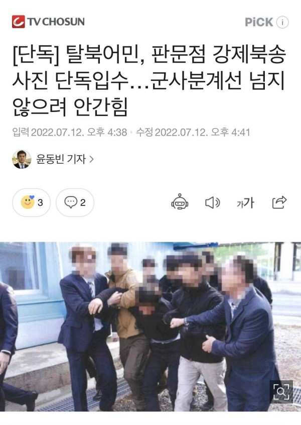 [단독] 탈북어민 강제북송 사진 단독입수...군사분계선 넘지 않으려 안간힘