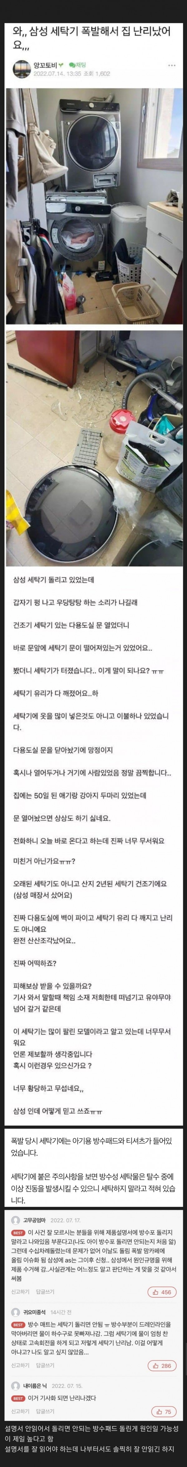 얼마전 일어난 삼성 세탁기 폭발사고 원인