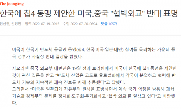 image.png 한국에 칩4 동맹 제안한 미국..중국 &quot;협박외교&quot; 반대 표명