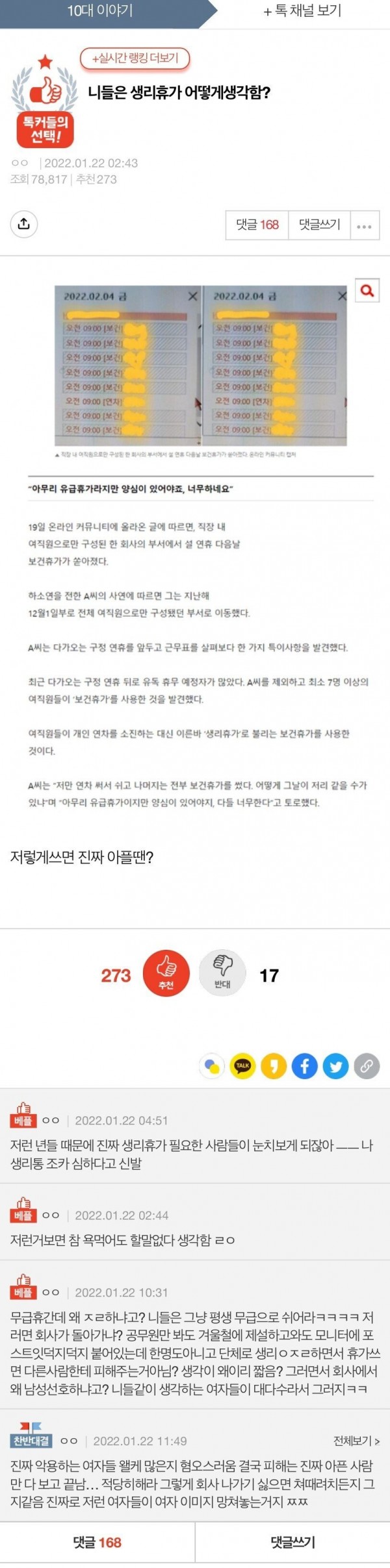 단체 생리휴가를 본 판녀들 반응.jpeg 단체 생리휴가를 본 판녀들 반응...JPG