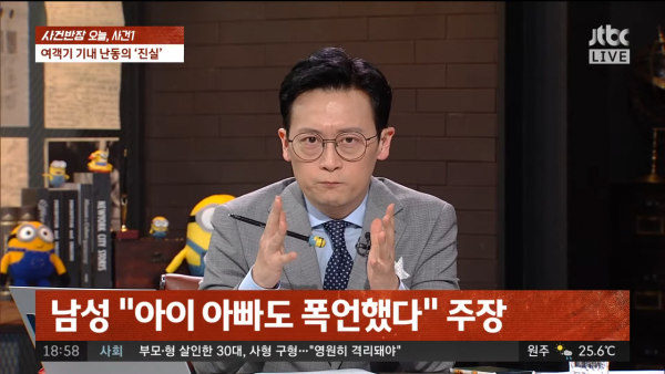 [LIVE_JTBC 뉴스] 8월 17일 (수) 사건반장 - _애들 시끄럽다_ KTX에서 난동…말리는 승객에게 