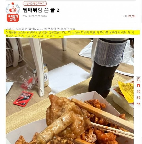 333333332.JPG 어제 포텐간 담배치킨 글쓴이가 남긴 2번째글..