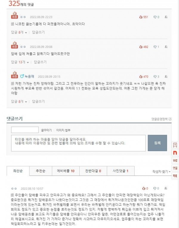 3333333321234.JPG 어제 포텐간 담배치킨 글쓴이가 남긴 2번째글..