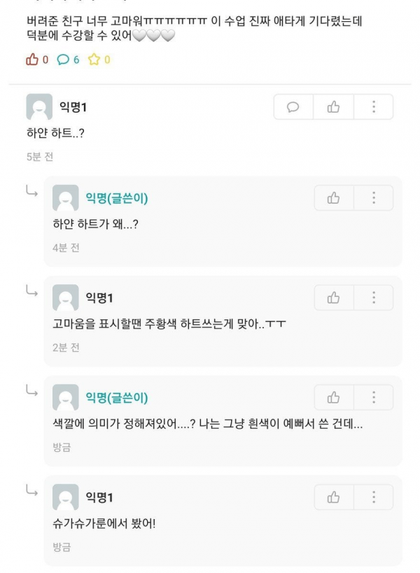 image.png 하얀색 하트가 예의에 어긋나는 이유