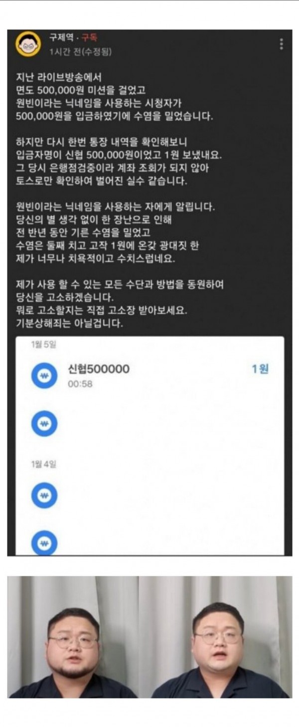 시청자한테 낚여 수염 민 유투버 ㄷㄷ