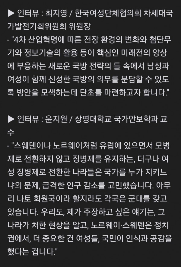 Screenshot_20220825-134403_Samsung Internet.jpg 여성단체 &quot;여성징병 실시해야 한다&quot;