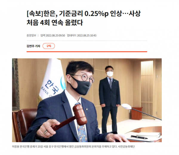 image.png 속보) 단군 이래 최초 4회 연속 기준금리 인상