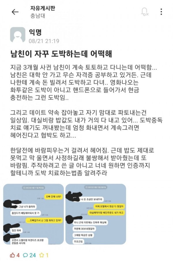 1.jpg 도박 중독 걸린 알파남 모텔비 밥값도 여친이 다 내는 도박중독 남친....jpg