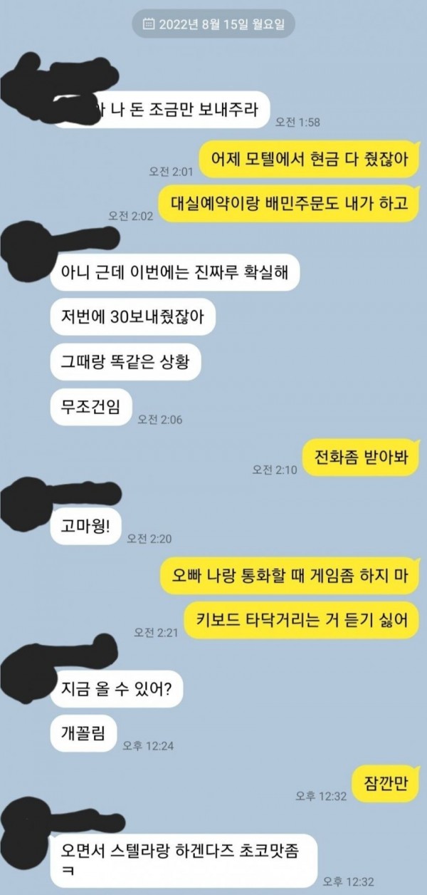 2.jpg 도박 중독 걸린 알파남 모텔비 밥값도 여친이 다 내는 도박중독 남친....jpg