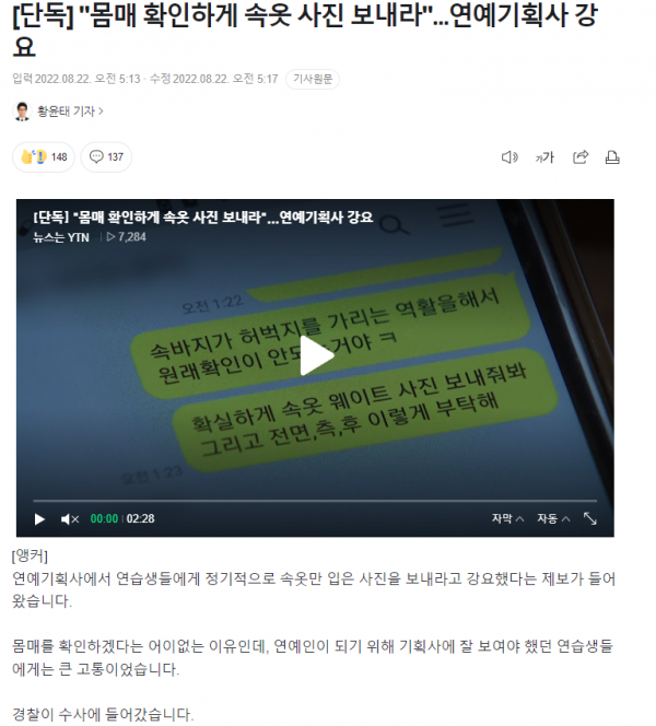 화면 캡처 2022-08-22 082922.png [단독] &quot;몸매 확인하게 속옷 사진 보내라&quot;...연예기획사 강요