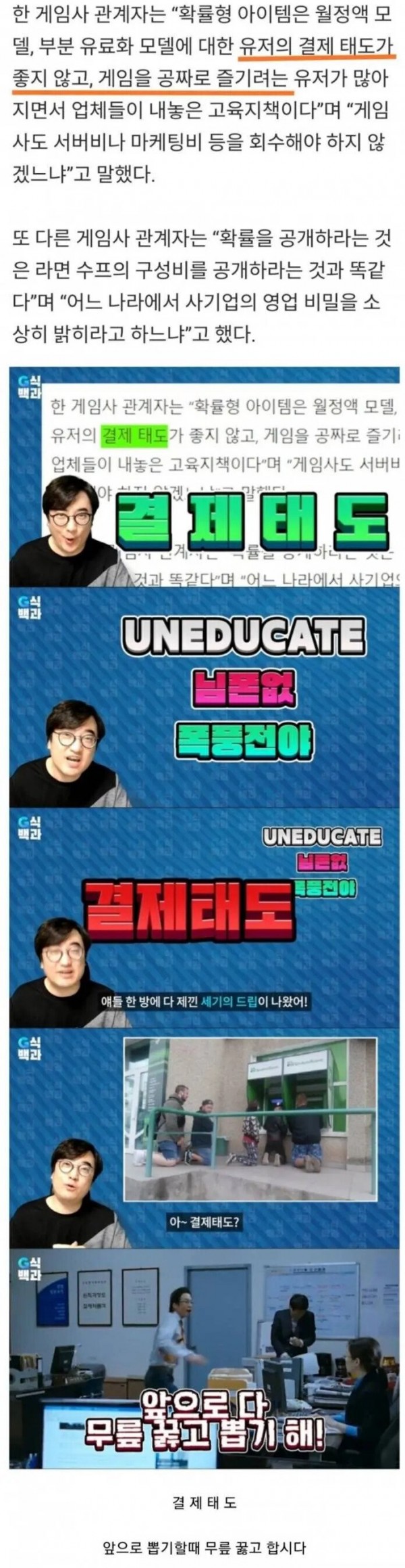 게임업계 역대 최악의드립