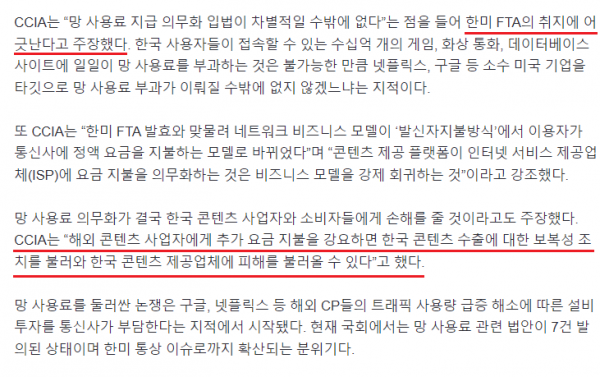 Cap 2022-09-29 21-36-33-437.png 美 CCIA &quot;망 사용료 강제하면 한국 기업들도 보복당할것&quot;.jpg