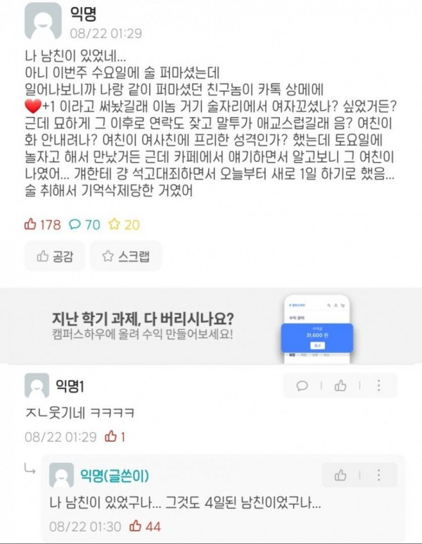 남사친이 여친생겼는데 나한테 계속 연락함...