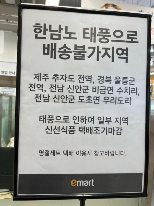 태풍 대참사 발생한 신세계 이마트 근황 ㄷㄷㄷ