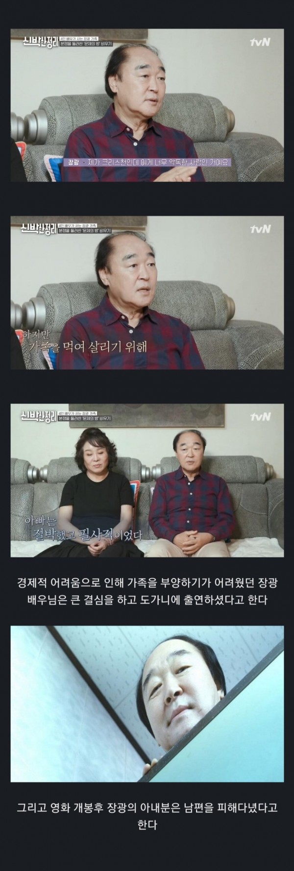 그당시 가족을 먹여살리기 위해 악역을 맡은 배우