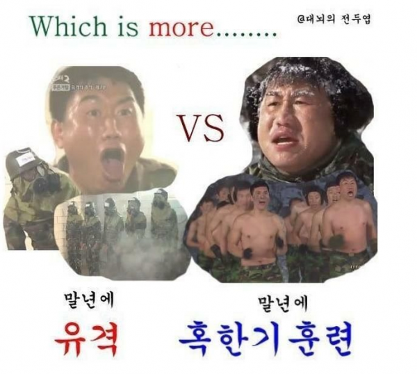 image.png 유격 vs 혹한기.jpg