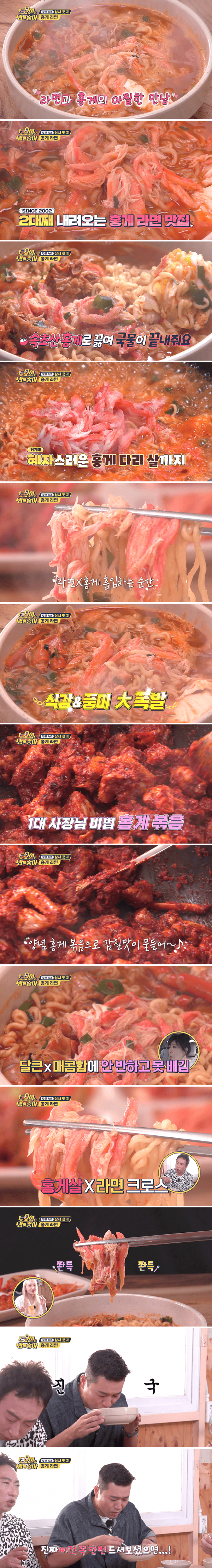 1.png 2대째 내려오는 속초 홍게 라면 맛집 ㄷㄷㄷ