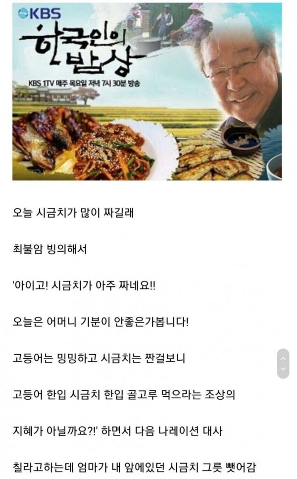 한국인의 밥상 따라한 디시인 결말