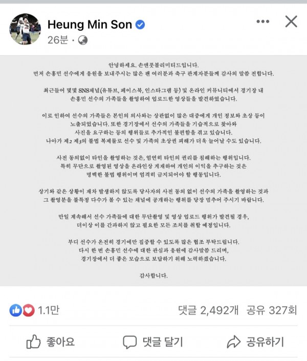 손흥민 페이스북 업로드