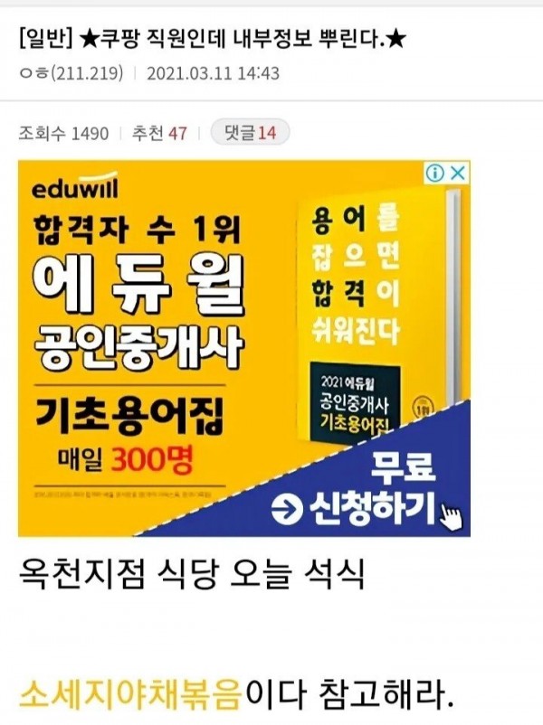 쿠쿠e.jpg 쿠팡 직원의 내부정보 유출