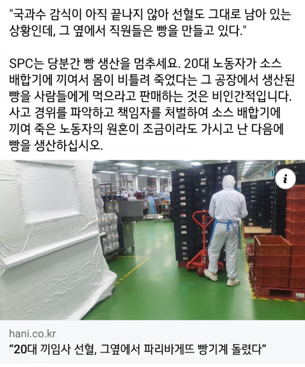 2.png SPC 파리바게뜨 거부 운동..