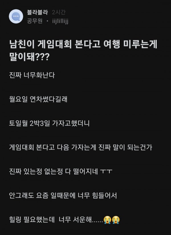 Screenshot_20221029-201650_blind.jpg Blind) 롤드컵 보려고 휴가쓴 남친이 맘에 들지않는 여친