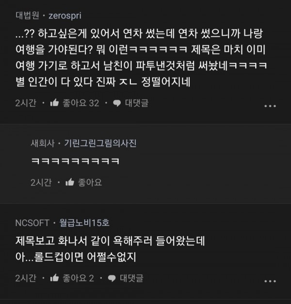 Screenshot_20221029-202128_blind.jpg Blind) 롤드컵 보려고 휴가쓴 남친이 맘에 들지않는 여친