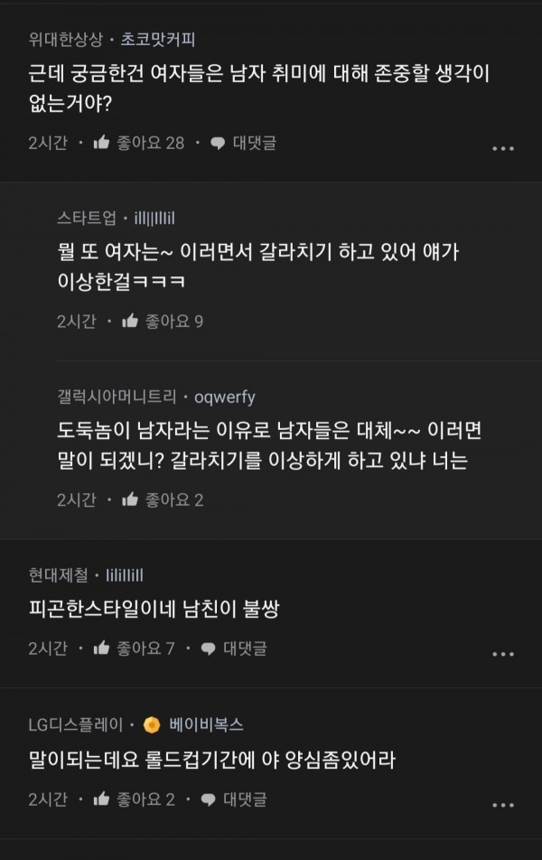 Screenshot_20221029-202119_blind.jpg Blind) 롤드컵 보려고 휴가쓴 남친이 맘에 들지않는 여친